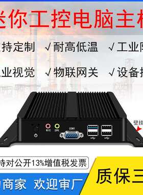 工控机J1900双网口嵌入式低功耗无风扇迷你工业电脑mini pc小主机