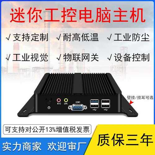 工控机J1900双网口嵌入式低功耗无风扇迷你工业电脑mini pc小主机