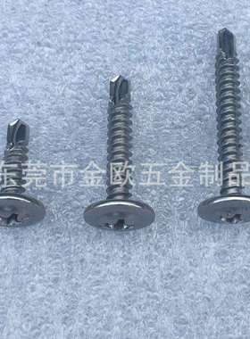 (开票)原厂出品NSSC550不锈钢圆头华司十字大扁头耐腐蚀钻尾螺丝