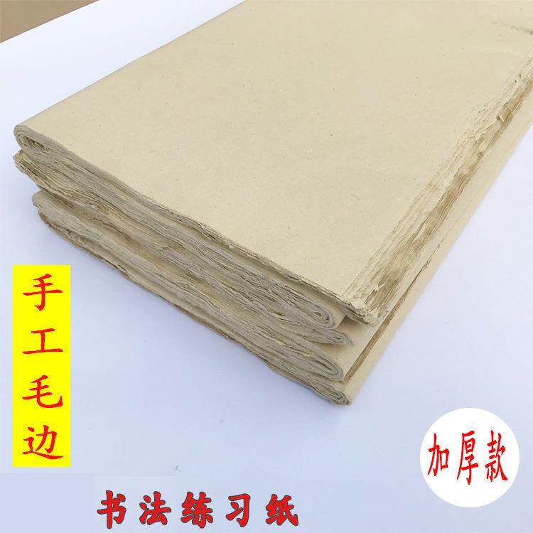 销售手工毛边加厚书法发练习用毛边纸无格仿古半练习纸,标准件/零部件/工业耗材,车间地垫,淘宝优惠券,粉丝福利购,淘宝优惠卷