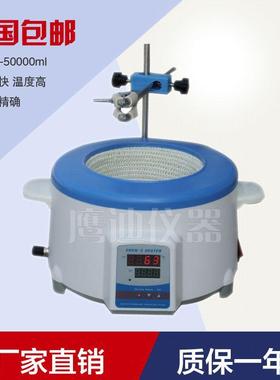 ZNHW智能恒温数显电加热套 实验室加热设备容量50ml-50L 型号全