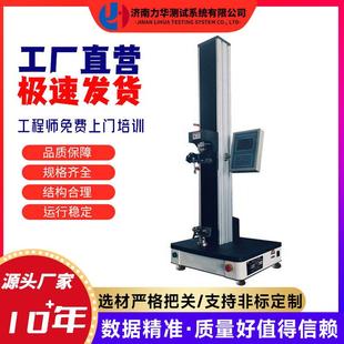 力华 10吨钢板拉力屈服强度试验机 抗折弯曲拉伸剥离撕裂试验机