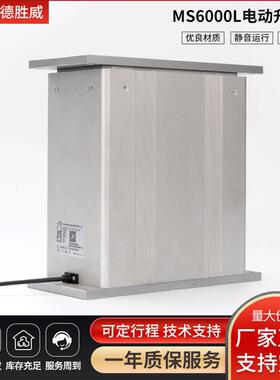 MS6000L电动升降立柱双升内置电机检查台讲台可调节电动推杆立柱