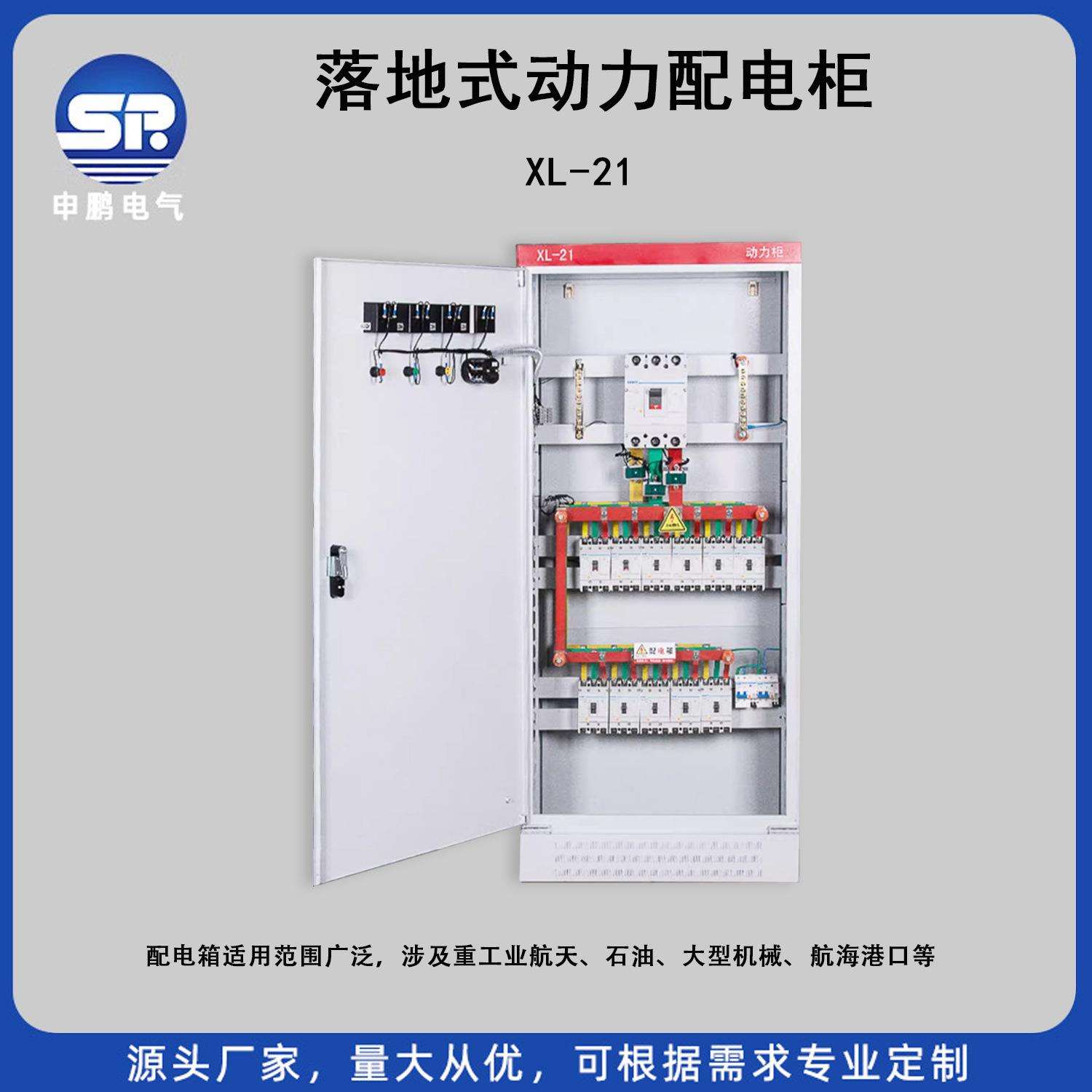 厂家高低压柜成套配电箱XL-21配电柜控制柜不锈钢电容补偿柜