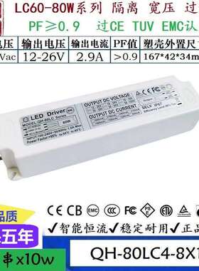 QH奇翰过认证EMC高PF60W70W80W1.8A2.1A2.4ALED外置恒流驱动电源