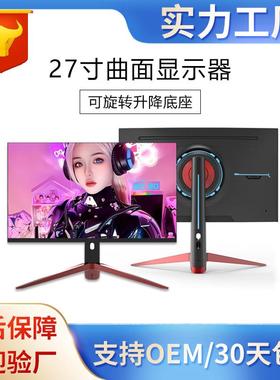 27寸电竞显示器2K165HZ高刷新率可旋转升降底座新款曲面电脑屏幕