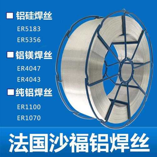 法国沙福NERTALIC 20铝焊丝 ER5654铝镁焊丝焊接牢固成型美观