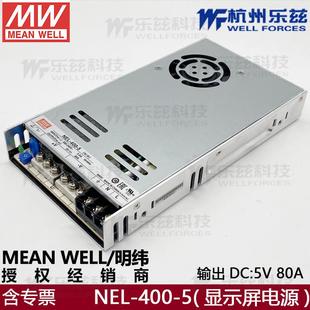 400W 5V80A超薄加防潮层明纬LED彩色大屏电源 400 NEL