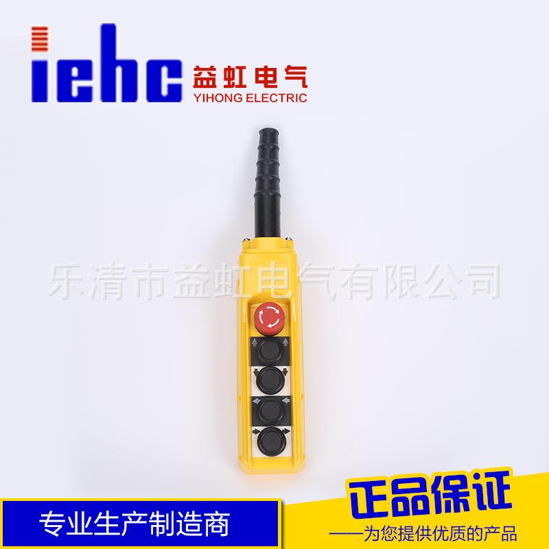 益虹厂家COPC-AP2防雨起重升降按钮开关COBC-AP2行吊急停开关手柄