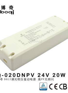 DALI调光恒压电源20W24V840mA高PF无频闪过认证开关电源厂家SAA