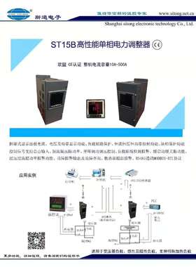 ST15B系列(150A)高精度单相电力调整器