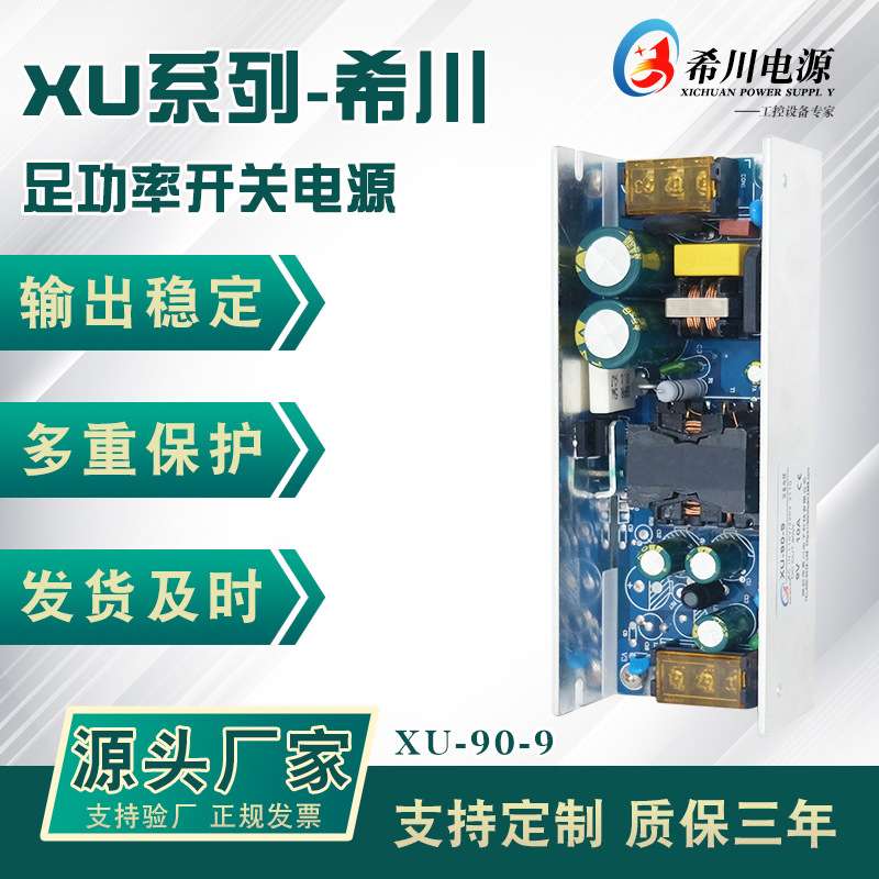 开关电源 9V10A90W 全电压220V转直流9V 厂家直销