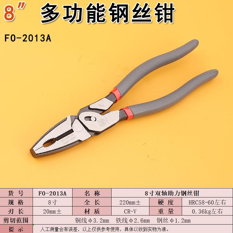 福冈工业级钢丝钳FO-2013A双重助力设计老虎钳子8寸手动五金工具