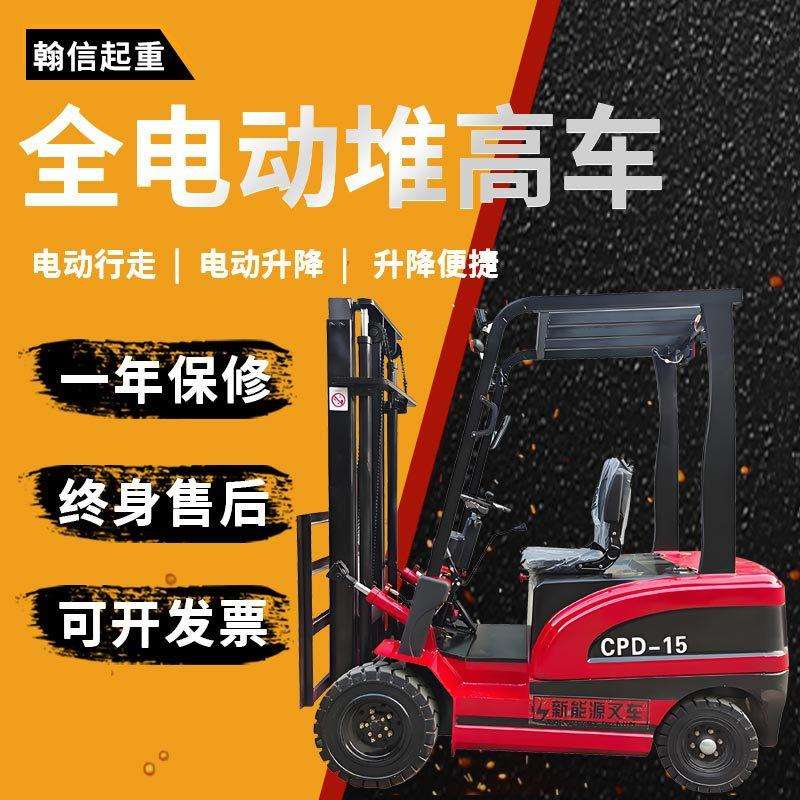 翰信电动叉车2吨 座驾式小型搬运车1吨3吨堆高车四轮电动叉车