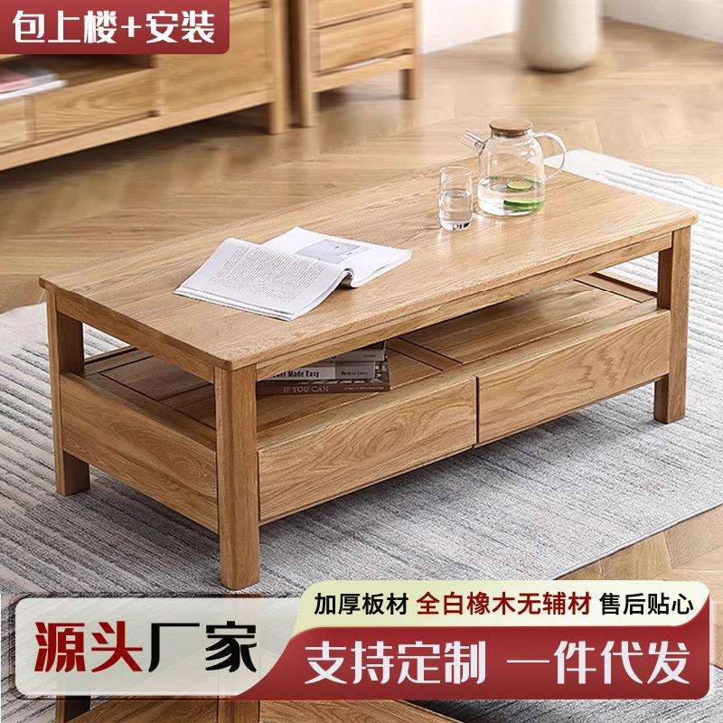 小户型客厅会客桌长方形实木茶几现代简约原木风白橡木极简