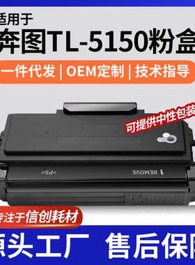 适用TO-5150墨盒奔图5150粉盒BM5155ADN打印机碳粉DO5150硒鼓组件