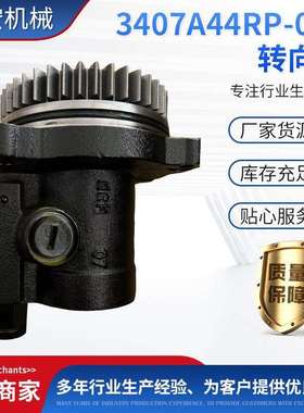 厂家3407A44RP-010转向泵方向机转向油泵助力器液压助力