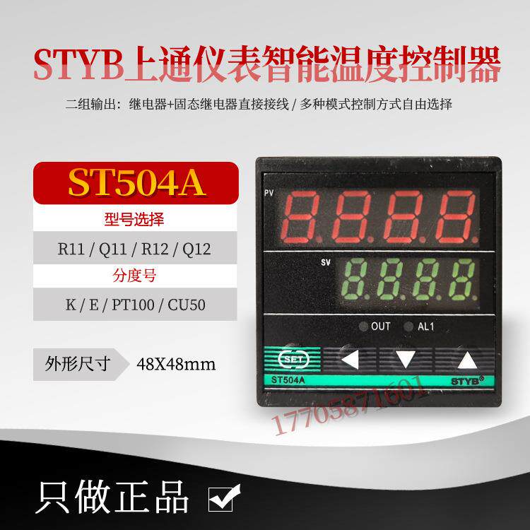 STYB上 ST504A/ST504 K/E/CU50/PT100 R11/Q11/R12/Q12智能温控仪