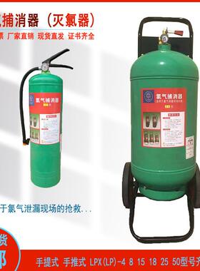 手提LP-4推车式LP-15氯气捕消器灭氯器15公斤LP8氯气泄漏现场抢救