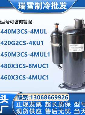 PH440M3CS-4MUL PH460 PH430 PH420 PH480X3CS-8MUC1 美芝压缩机