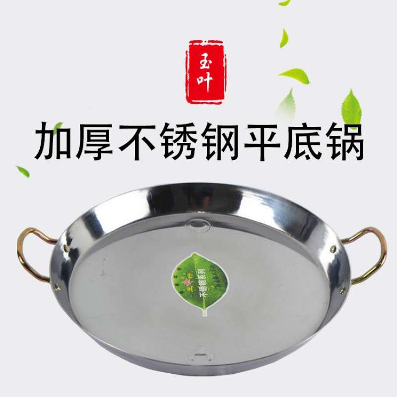 双耳不锈钢平底锅家用商用摆摊煎锅加厚电磁炉通用煎饼锅商用摆摊