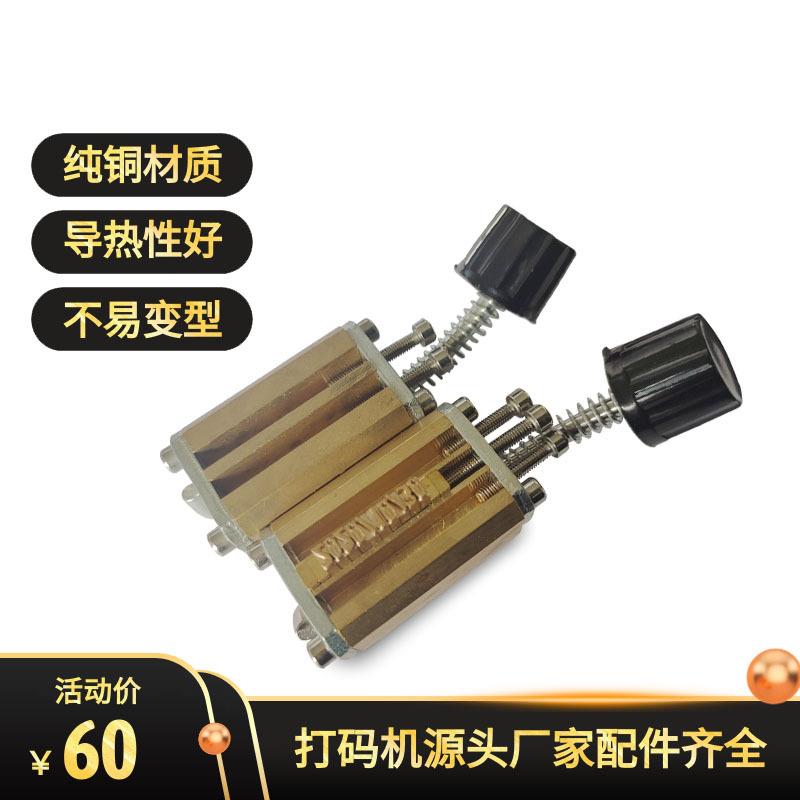 HP-241B台式热转印色带打码机打印头 装字铜头 铜字夹 字具订做