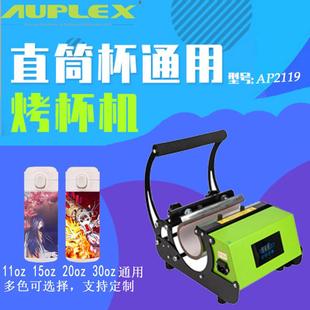 热转印机器 20oz通用烫杯机30oz升华印杯机 机烤杯机直筒杯