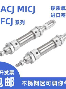 MICJ可调行程MFCJ迷你气缸J20 25 32 40X50X75X100-10-20S-30S