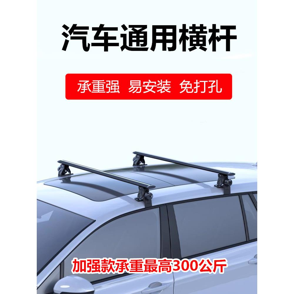 汽车行李架横杆比亚迪秦puls汉海鸥海豚F3D1车顶架轿车改装通用杠