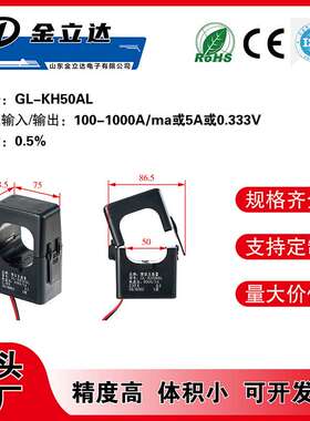 金立达KH50AL内孔50mm电网计量卡扣开口开合式电流互感器精度0.5%
