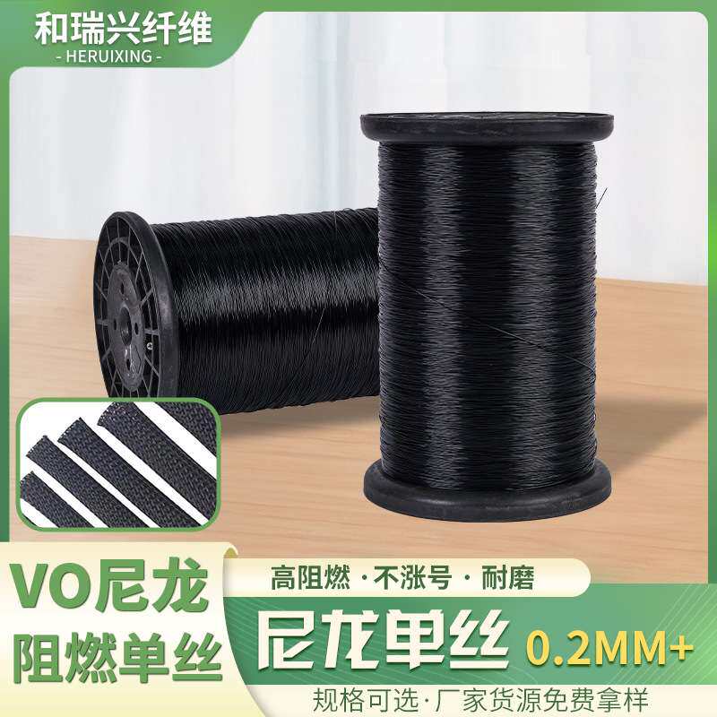 VO尼龙阻燃单丝厂黑色高温编织充电线网管用线0.2mm鱼丝线拷边线