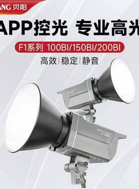 贝阳F1-100Bi/150Bi/200Bi专业直播间补光灯主播专用柔光灯室内影