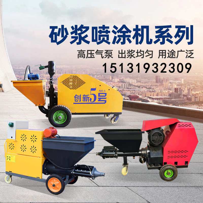 供应电动小型墙面砂浆喷涂机抹灰机多功能真石漆防火涂料喷浆机