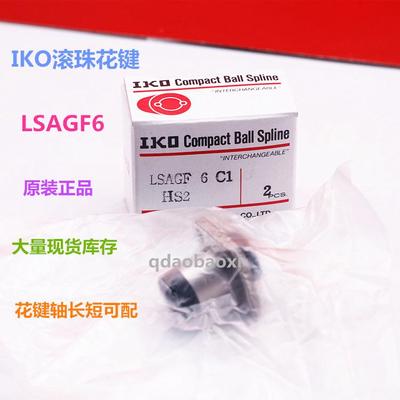 IKO滚珠花键 LSAGF6 LSAG5 IKO花键轴 直线导轨滑块 IKO滚珠花键