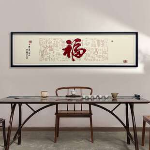 S1403 陈 轻奢玄关走廊装饰画客厅新中式画福字床头画40150
