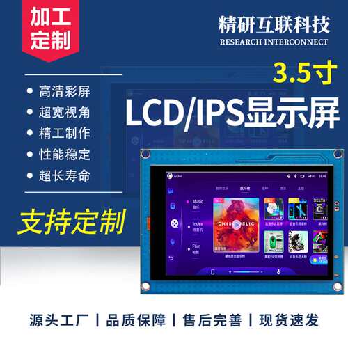 3.5寸串口屏HMI可编程支持TTL/232电容触摸USART人机交互二次开发