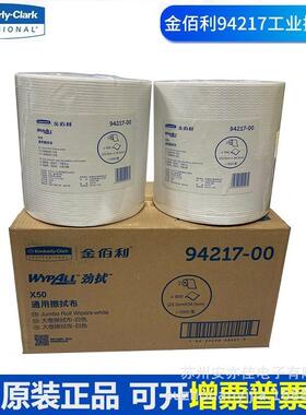 金佰利94217 X50通用擦拭布白色大卷式低尘布工业吸油布 2卷/箱价