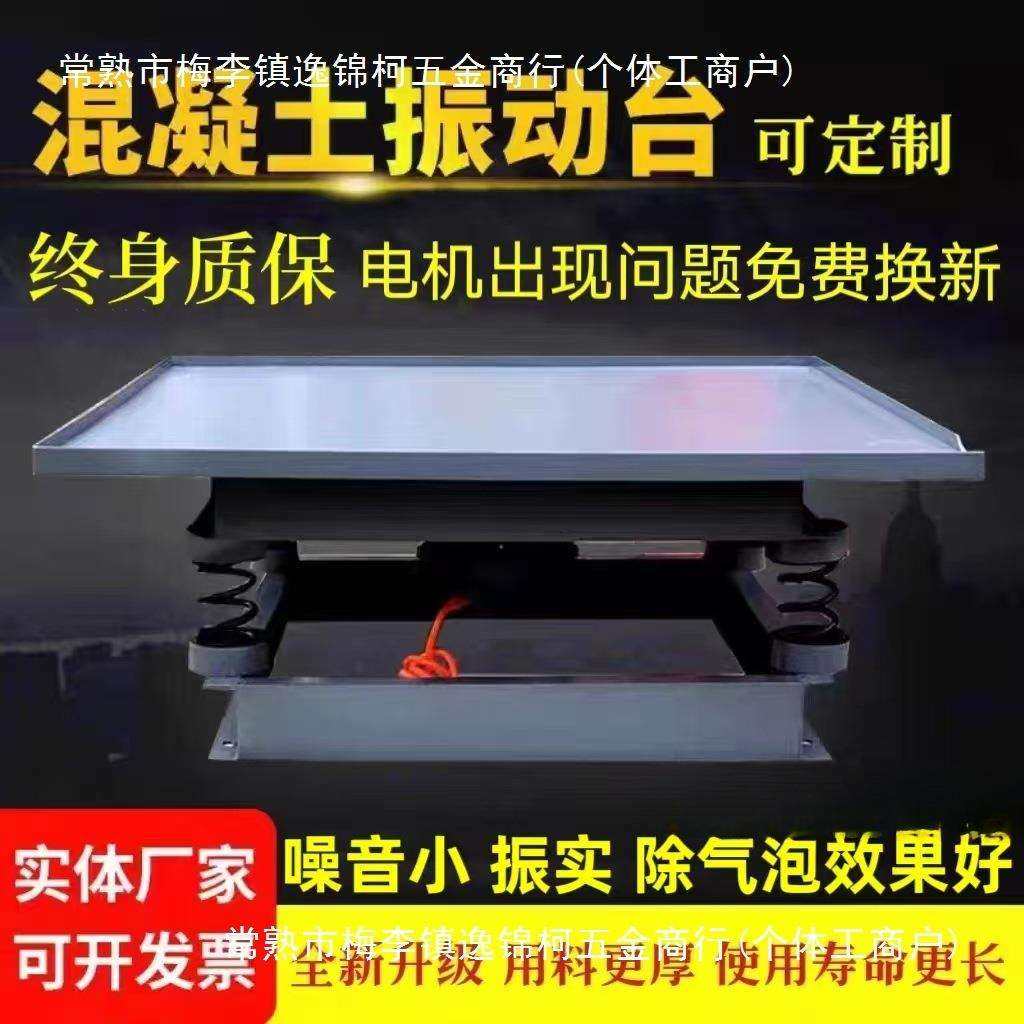 混凝土振动台水泥砂浆试块震动平台小型实验测试平板振动器预制件,鲜花速递/花卉仿真/绿植园艺,割草机/草坪机,淘宝优惠券,粉丝福利购,淘宝优惠卷