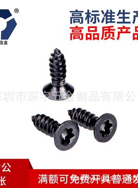 KA2.6x6→2.6x12沉头梅花自攻螺丝钉304黑色不锈钢盐雾防锈达克罗