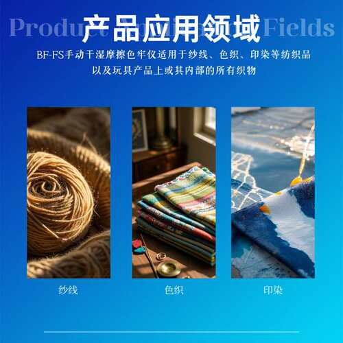 BF-FS9手动摩擦脱色试验机BS IOS AATCC JIS
