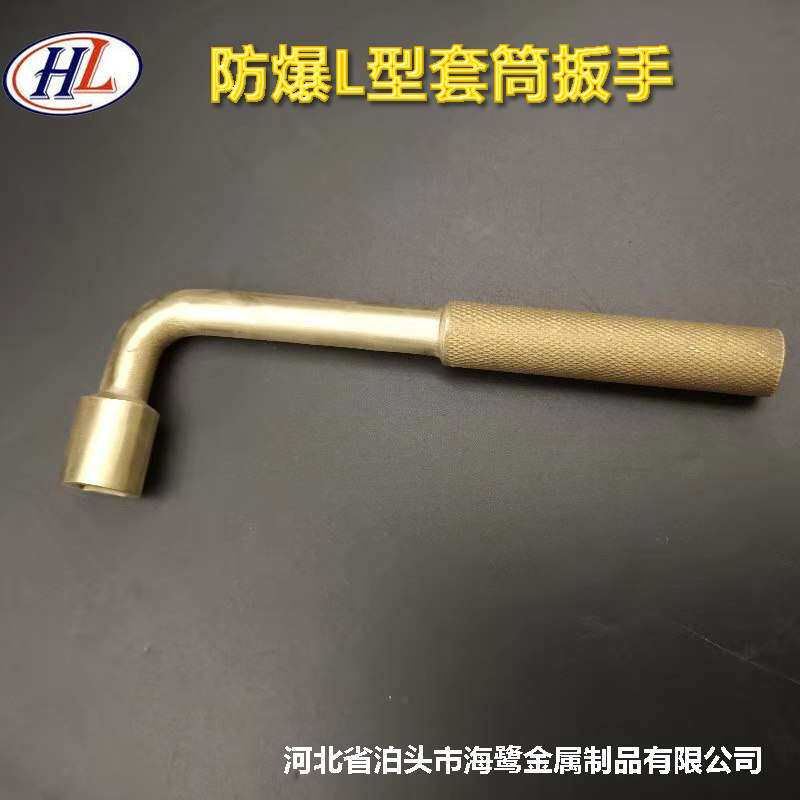 防爆弯柄套筒3/4弯柄套筒工具弯把附件1/2套筒弯把铜制套筒弯把