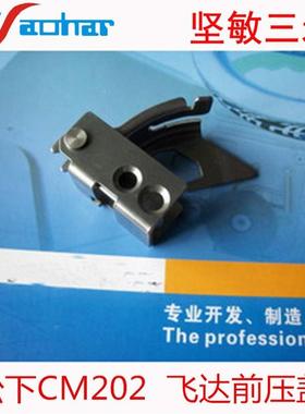适用KME SMT CM202飞达前压盖 KXFW1H6AA00 KXFW1H7AA00