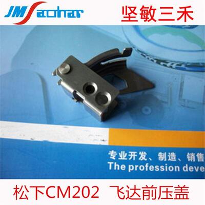 适用KME SMT CM202飞达前压盖 KXFW1H6AA00 KXFW1H7AA00
