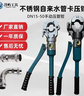 手动不锈钢压管钳单槽卡压式液压卡压钳GC-15-25-32-40-50铝塑管