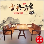 家用箱框结构方桌椅 饭店餐厅桌椅组合 中国风古典中式 实木方桌