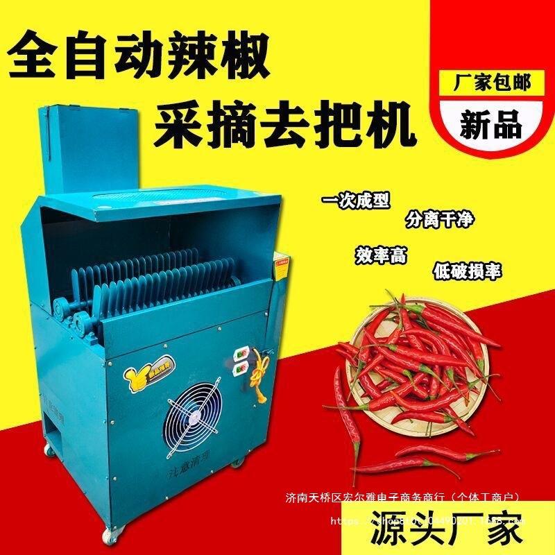 辣椒机器新型小型家用辣椒采摘机朝天椒采摘二次分离自动摘辣椒机