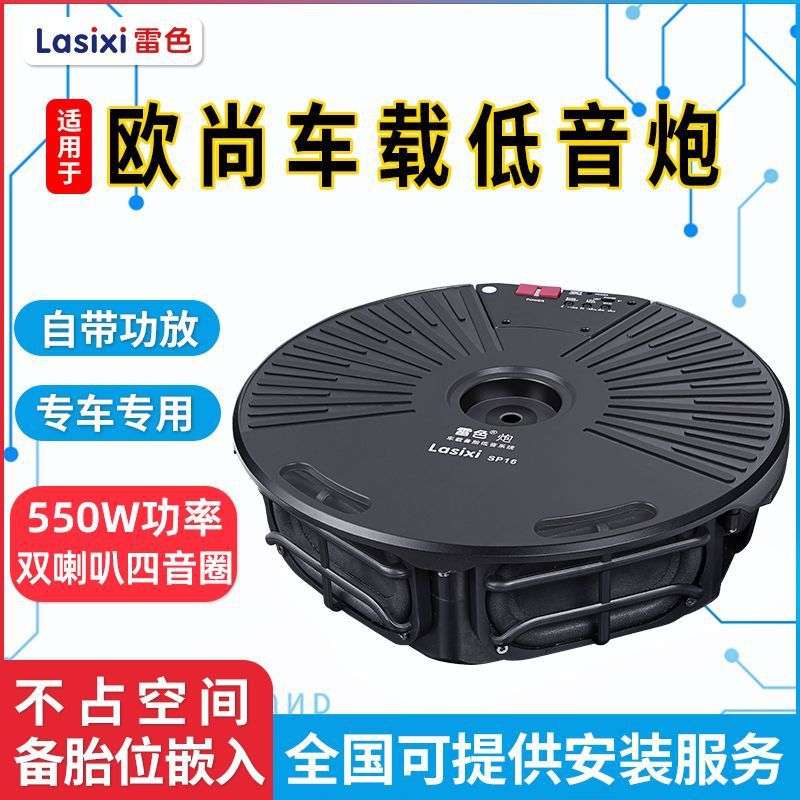 长安欧尚汽车音响改装低音备胎炮X5重低音RX7PLUS车载后备箱超薄