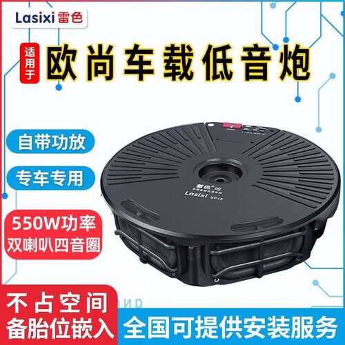 长安欧尚汽车音响改装低音备胎炮X5重低音RX7PLUS车载后备箱超薄