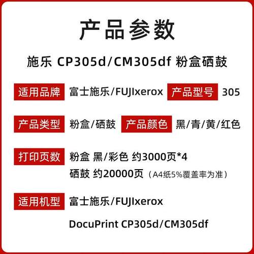 原装富士胶片CP305d/CM305df墨粉筒粉盒施乐原装粉盒黑色彩色硒鼓