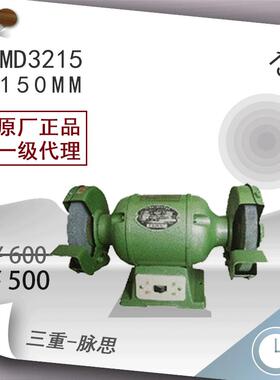 /含税13%/ 150mm 砂轮机 西湖 MD3215【杭州脉思】